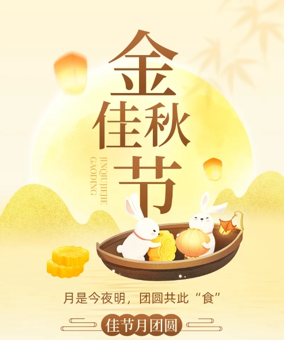 中秋節—免費 領(lǐng)月餅